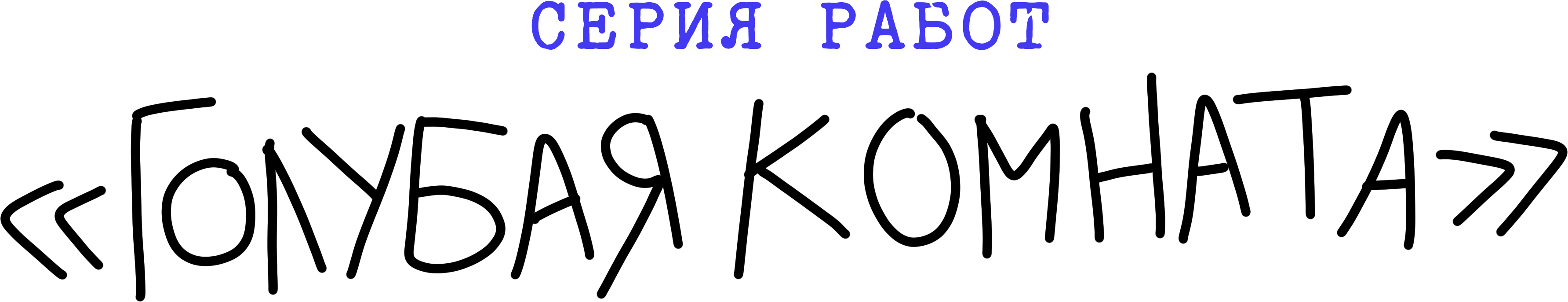 Blue Room